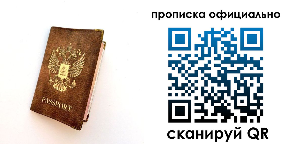 прописка законно в Лесном
