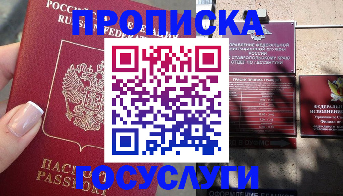 прописка гарантия в Лесном