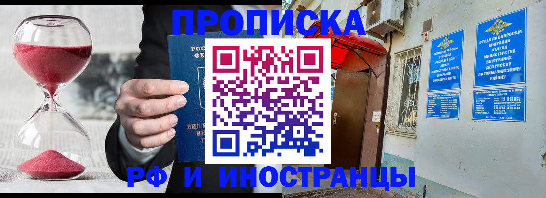 прописка 2025 в Лесном