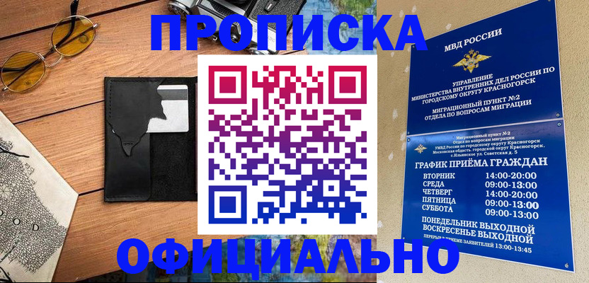 временная регистрация купить в Лесном